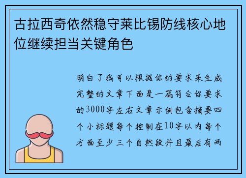 古拉西奇依然稳守莱比锡防线核心地位继续担当关键角色 古拉西奇依然稳守莱比锡防线核心地位继续担当关键角色