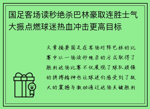 国足客场读秒绝杀巴林豪取连胜士气大振点燃球迷热血冲击更高目标 国足客场读秒绝杀巴林豪取连胜士气大振点燃球迷热血冲击更高目标