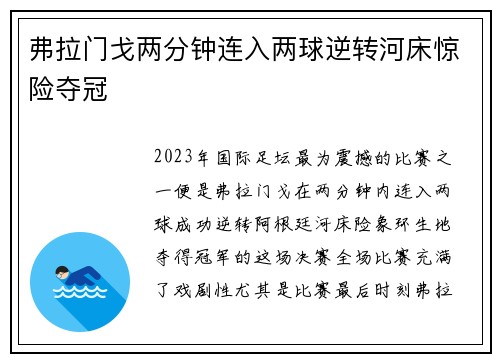 弗拉门戈两分钟连入两球逆转河床惊险夺冠 弗拉门戈两分钟连入两球逆转河床惊险夺冠