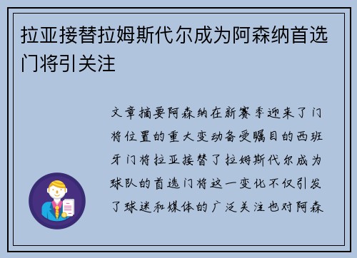 拉亚接替拉姆斯代尔成为阿森纳首选门将引关注