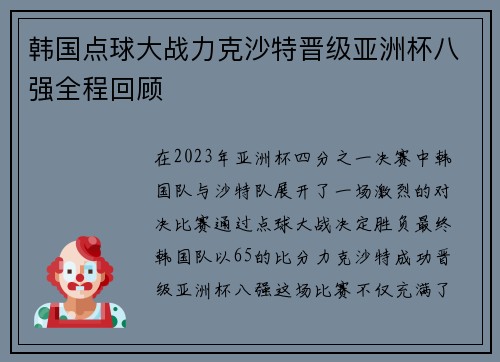 韩国点球大战力克沙特晋级亚洲杯八强全程回顾 韩国点球大战力克沙特晋级亚洲杯八强全程回顾